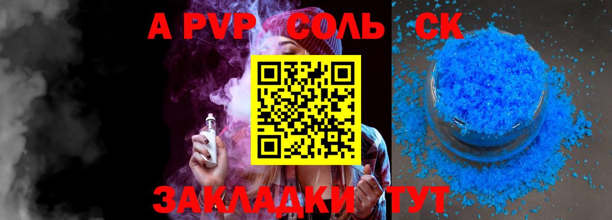 Южноуральск  А ПВП Crystall  цена   A PVP СК КРИС  Вход с VPN  Alfa_PVP Соль 