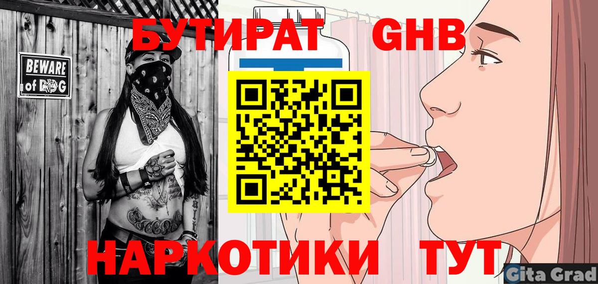 Бутират оксибутират Южноуральск