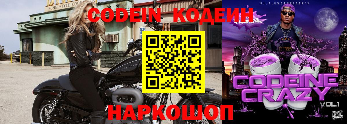 Кодеин напиток Lean (лин) Южноуральск