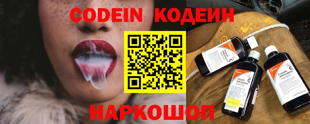 Кодеин Purple Drank  Codein напиток Lean (лин)  Вход с VPN  Южноуральск 