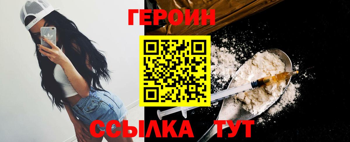 ГЕРОИН хмурый  Вход с VPN  ГЕРОИН  Южноуральск 