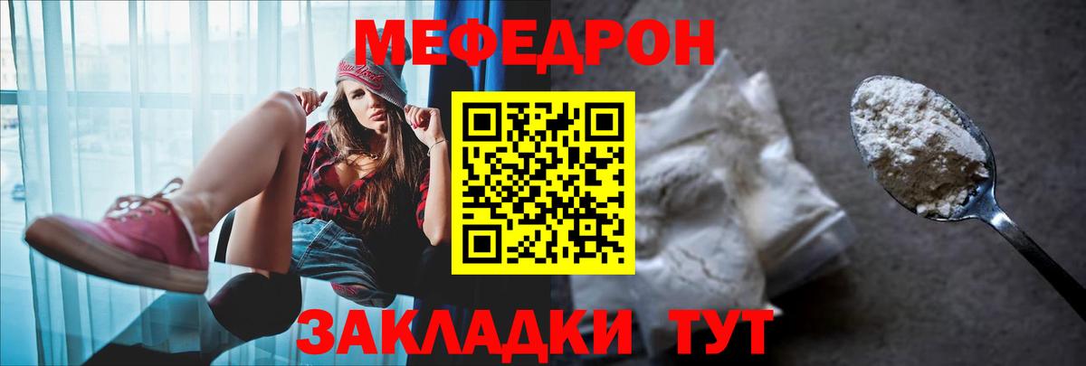 Мефедрон мука Южноуральск